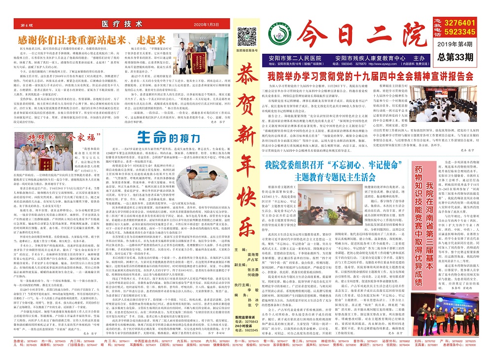 2019年今日二院报刊第四期...
